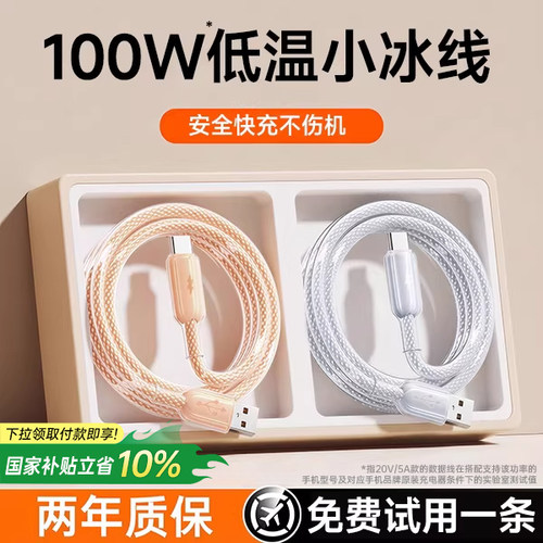 第一卫typec充电线适用华为苹果小米OPPOvivo荣耀快充数据线120w100w88w车载超级快充type手机笔记本电脑1/2m
