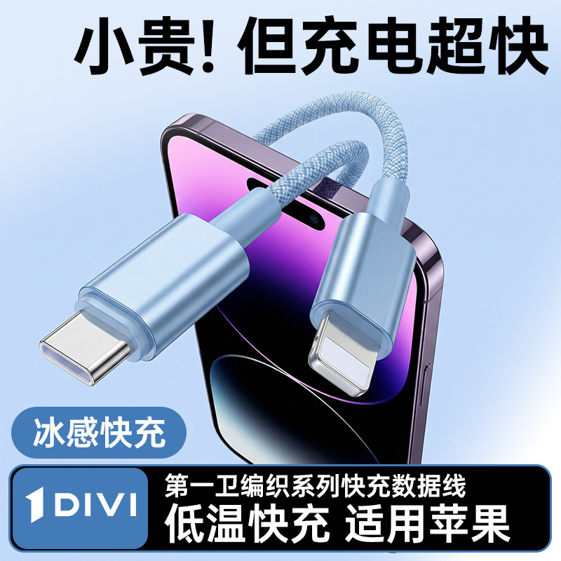 [PD45W快充]第一卫适用苹果14充电线iphone13promax数据线快充17pro编织长16typec转lighting平板iPad车载USB