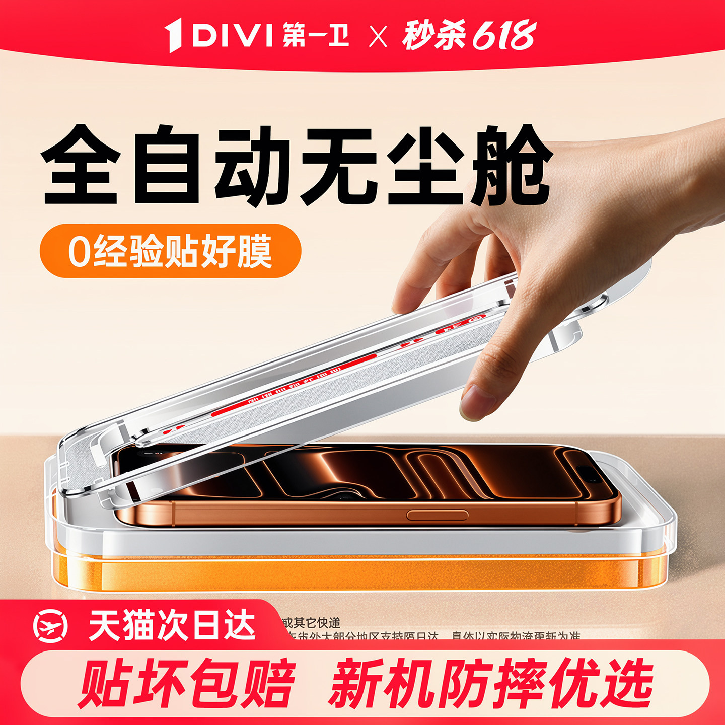第一卫适用苹果17钢化膜iPhone17ProMax手机膜iPhone16新款AR抗反射15无尘仓14贴膜13高清12防pm摔11全屏plus