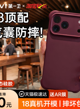 适用苹果18promax气囊防摔液态壳