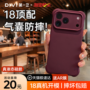 卫适用苹果18promax手机壳iphone17Pro液态硅胶16pm防摔镜头全包15气囊保护套14情侣13软壳超薄高级男女