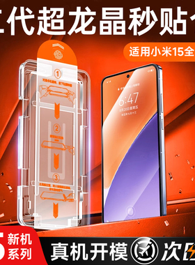 【康宁无尘】第一卫适用于小米15钢化膜14pro手机膜15ultra红米k70至尊版60/50防摔note14全胶10s/11覆盖防窥