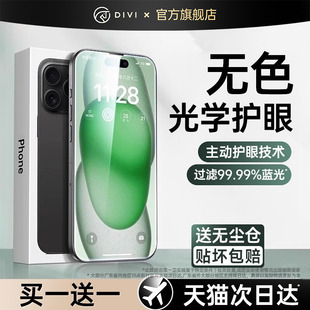德国护眼第一卫适用苹果16promax钢化膜iphone15 14pro手机膜13无尘仓12防蓝光11防窥Plus贴膜x高清por舱ip摔
