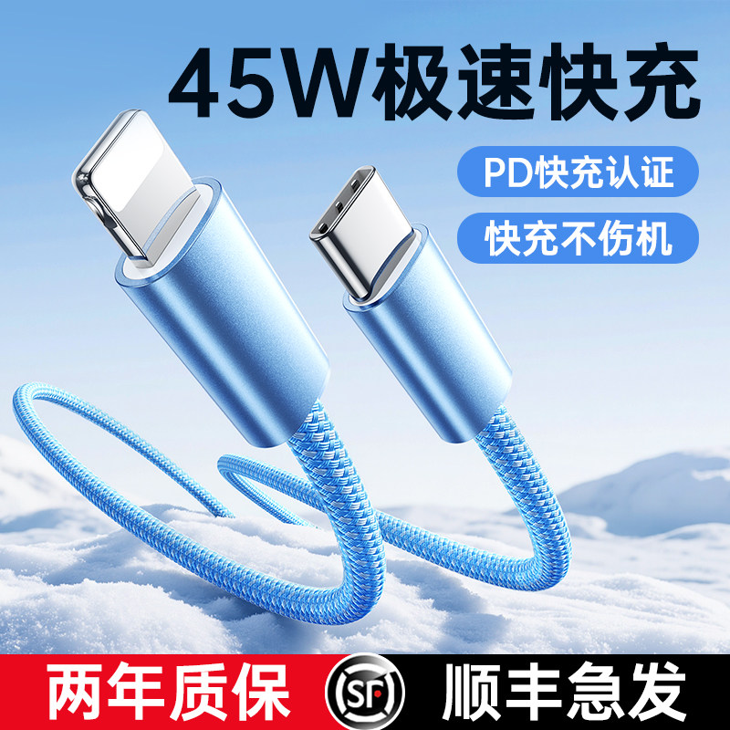 第一卫适用苹果14充电线iphone13数据线快充17pro器12手机16车载USB15promax平板8ipad11typec转lightning