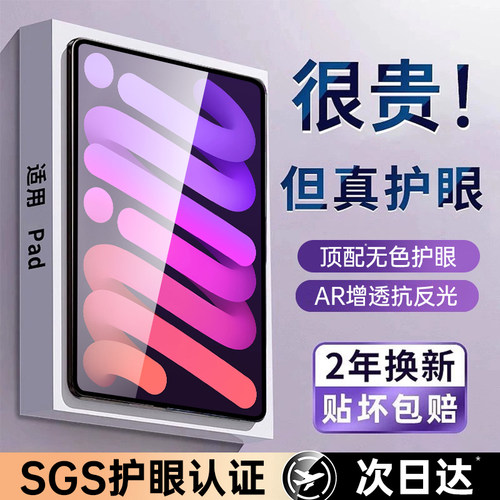 新HDAR顶配护眼】适用iPad钢化膜