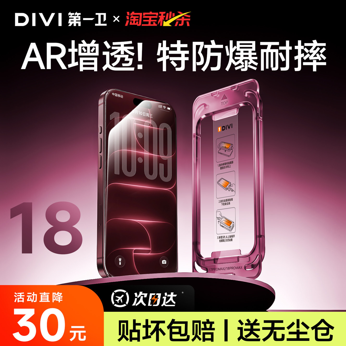 第一卫速贴膜!AR增透+防爆耐刮