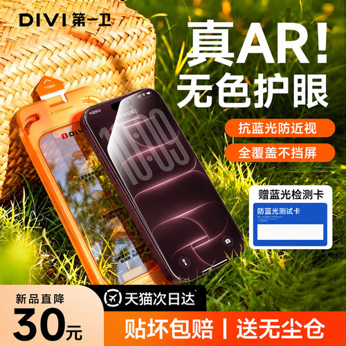 第一卫速贴膜！无色护眼