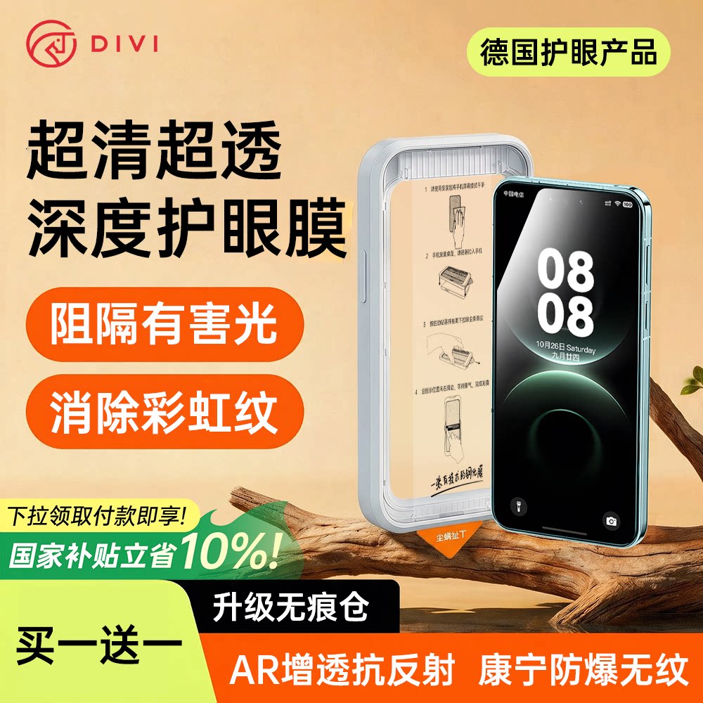 [AR护眼康宁]第一卫适用华为mate70/60pro钢化膜mate80promax手机膜pura80p70防窥mate50/40抗反射X6X7防蓝光