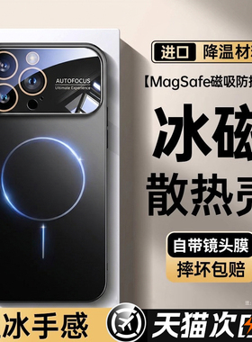 第一卫适用苹果16promax手机壳新款散热磁吸iphone15pro保护套磨砂玻璃17镜头膜14magsafe全包防摔男女13高级