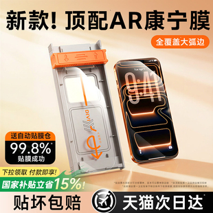 第一卫新款 AR适用苹果17ProMax钢化膜iPhone16pro手机膜15屏幕13保护14贴膜12无尘仓air全覆盖plus抗反射康宁