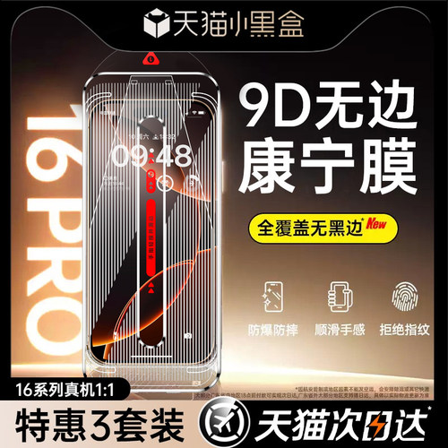 【顶配无黑边无遮挡】9D康宁膜