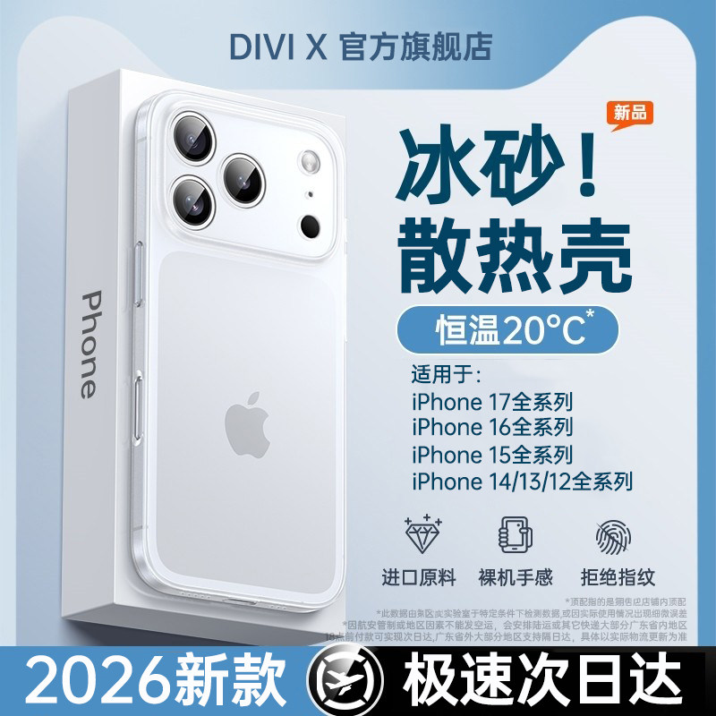 【超薄散热】第一卫适用苹果17promax手机壳新款iPhone16pro磨砂15镜头全包13防摔透明14保护套磁吸高级简约i
