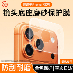 第一卫适用于苹果17promax镜头膜iphone17pro新款镂空镜头底座膜Air一体全覆盖保护贴ip17磨砂纤维抗划痕贴膜