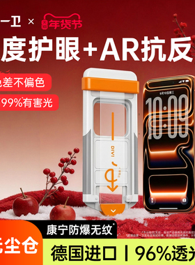 第一卫适用苹果17promax钢化膜iphone16pro手机膜15Plus护眼14新款防蓝光12防窥13抗反射11全屏air保护贴膜