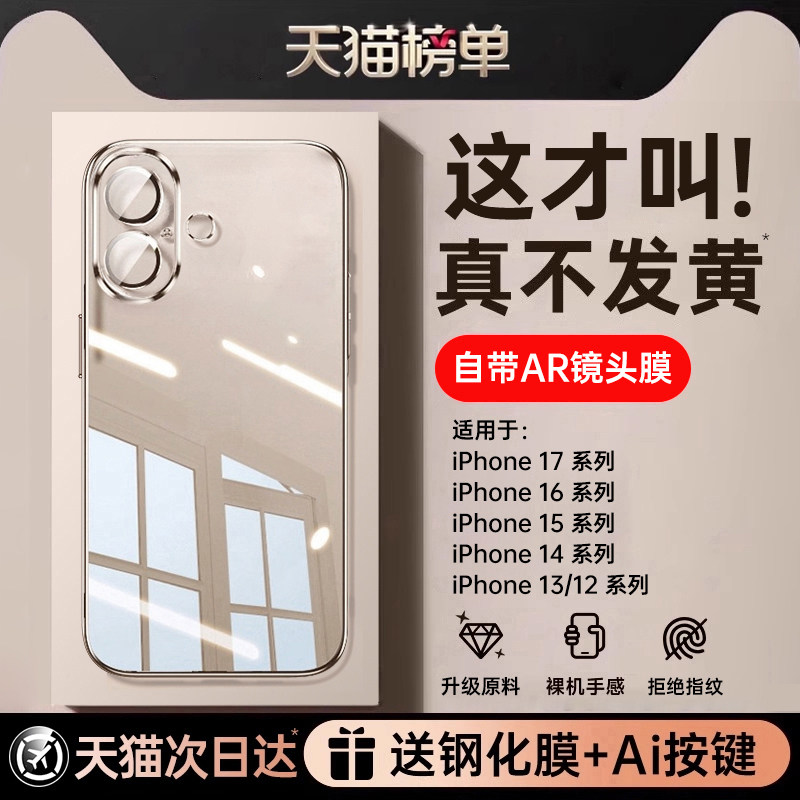 德国顶配】第一卫适用苹果17手机壳iPhone17ProMax新款透明套16pro保护14全包13超薄Air散热plus耐发黄15防摔