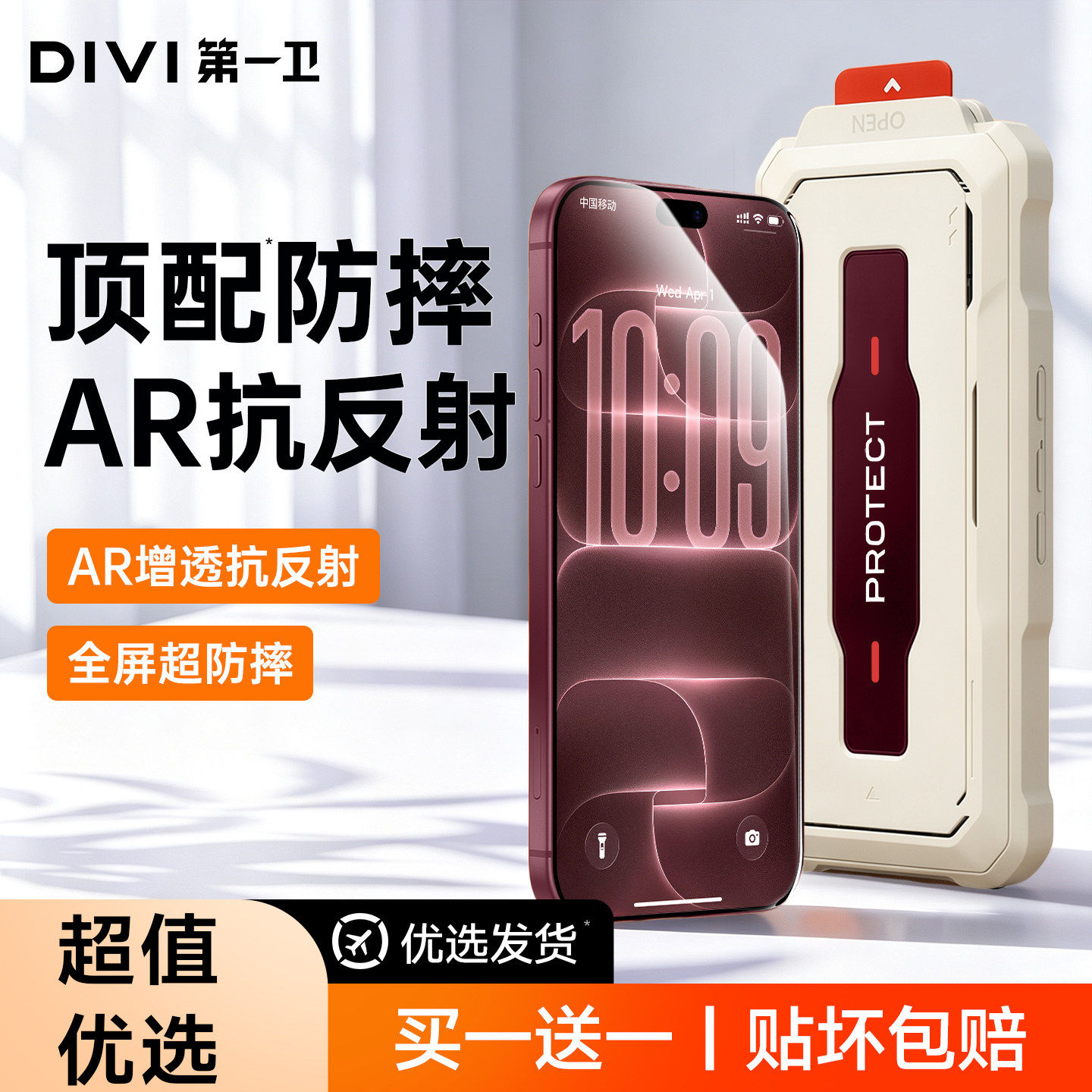 【超强防摔钢化膜】AR增透抗反射