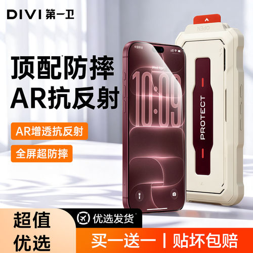 【超强防摔钢化膜】AR增透抗反射