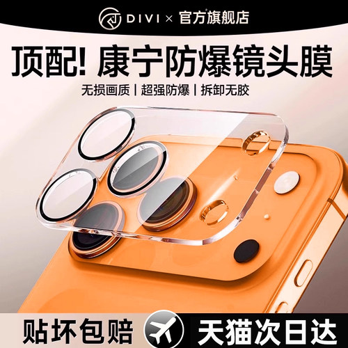 【17必备】康宁防爆一体式镜头膜