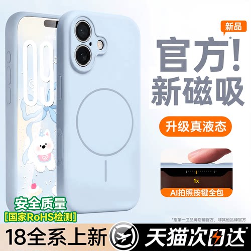 适用苹果18官方液态硅胶磁吸软壳
