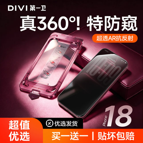 【360度防窥膜】18系列上新