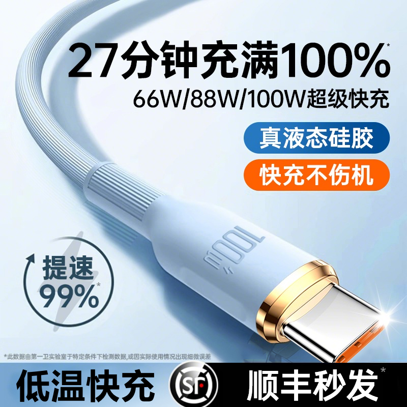 【顺丰】100W超级快充type-c数据线6A/5a第一卫适用华为小米vivo安卓荣耀66w充电器线mate70闪充typc手机p70
