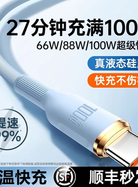 【顺丰】100W超级快充type-c数据线6A/5a第一卫适用华为小米vivo安卓荣耀66w充电器线mate70闪充typc手机p70