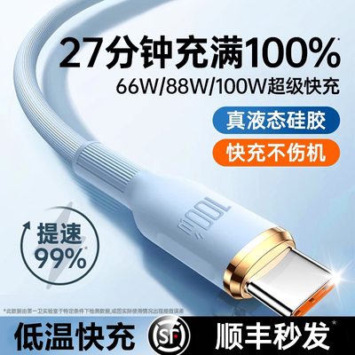【顺丰极速达】真液态100W快充线