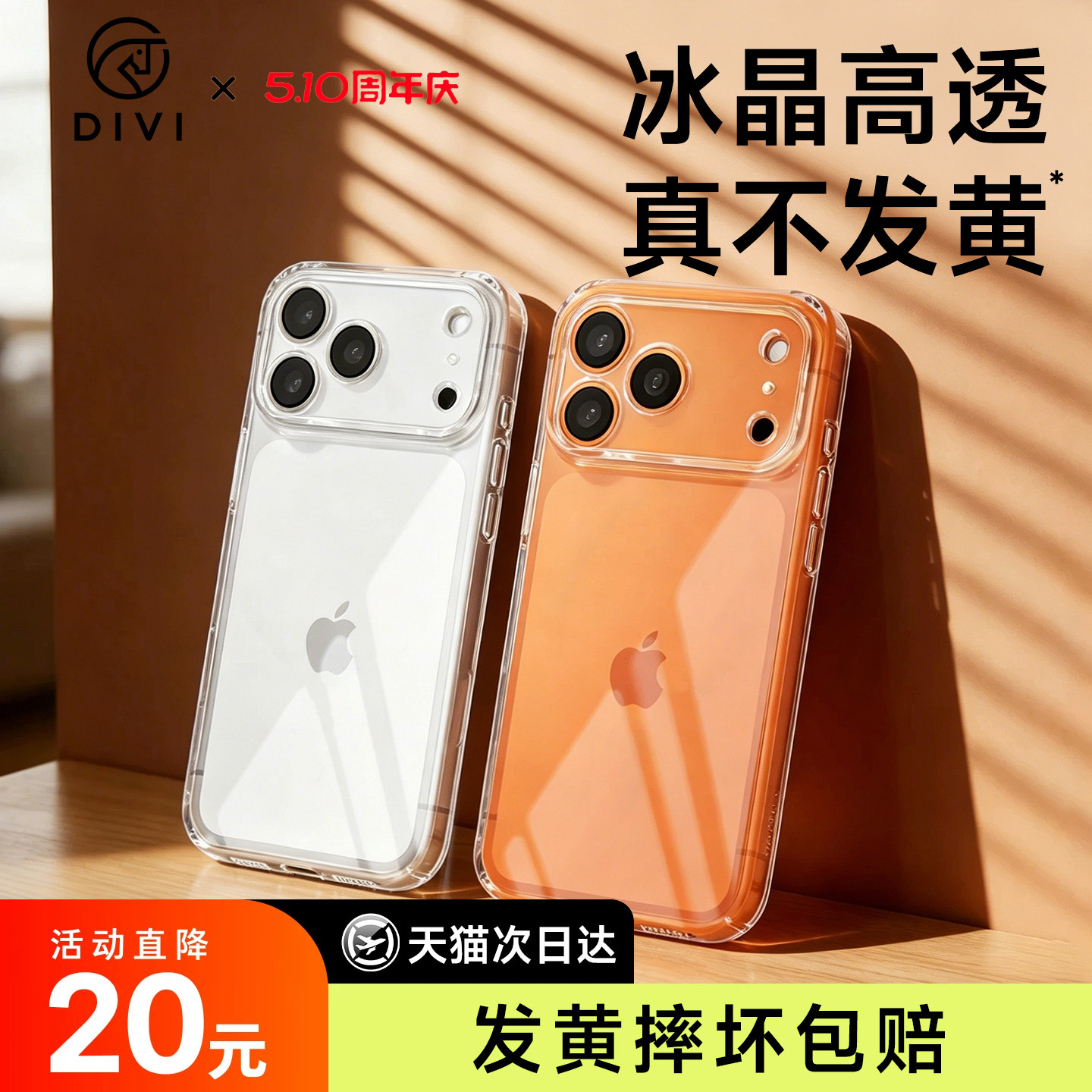 【冰晶抗黄】第一卫适用新款苹果17手机壳iPhone17ProMax透明16Pro保护套15p外壳14超薄防摔13镜头全包12系列