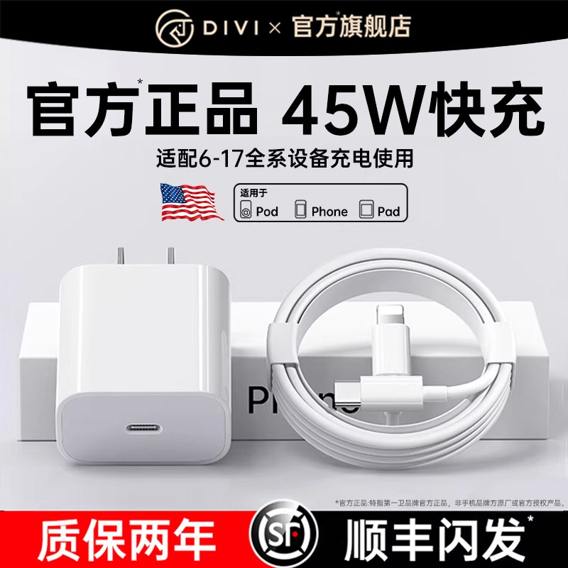 【顺丰】第一卫官方适用苹果14数据线17Promax充电器线头20W认证快充iPhone16正手机13品iPad原2米车套装闪充