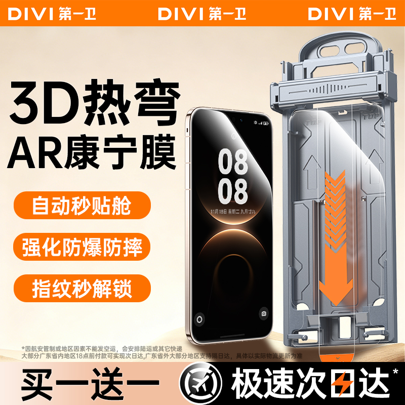 第一卫适用于华为新款顶配全胶膜