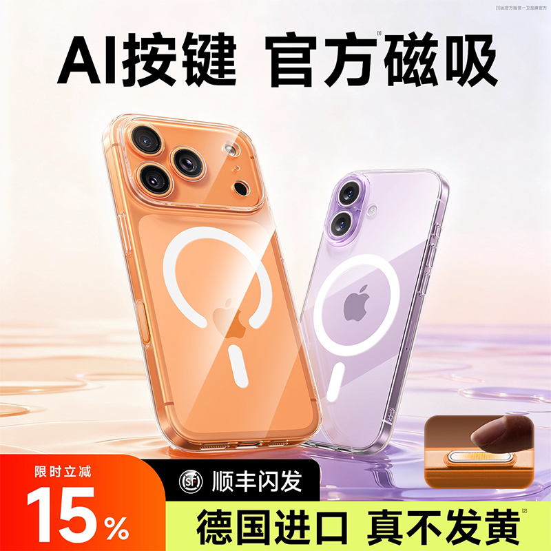 【顺丰闪发】适用苹果爆款磁吸壳