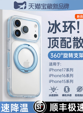 【顺丰】第一卫适用苹果17ProMax手机壳散热iPhone16pro新款透明磁吸保护套15pm超薄防摔支点壳高级支架外壳