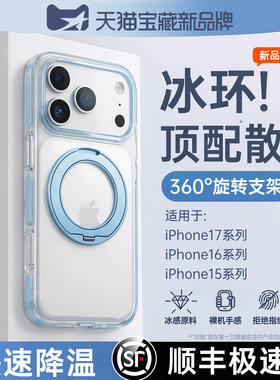 冰环散热支点壳适用17promax