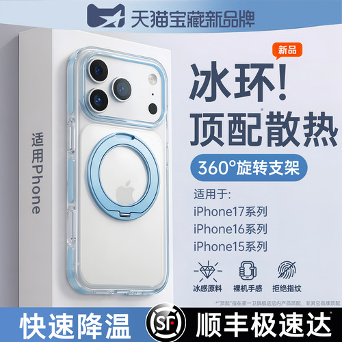 冰环散热支点壳适用17promax