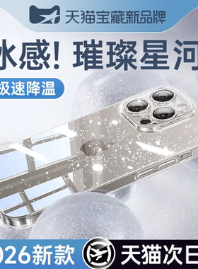 【冰感散热】第一卫适用苹果16手机壳iPhone16promax新款15透明超薄13防摔硅胶保护套14镜头全包plus散热男女