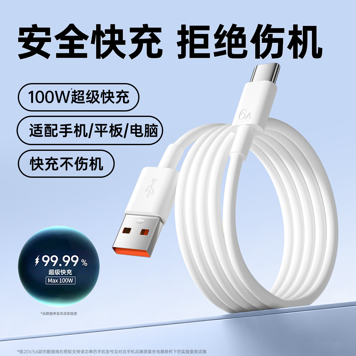 【100W闪充】第一卫typec充电线6A适用华为/荣耀/小米usb安卓数据线快充手机充电tapyc硅胶tpye-c超级快充66w