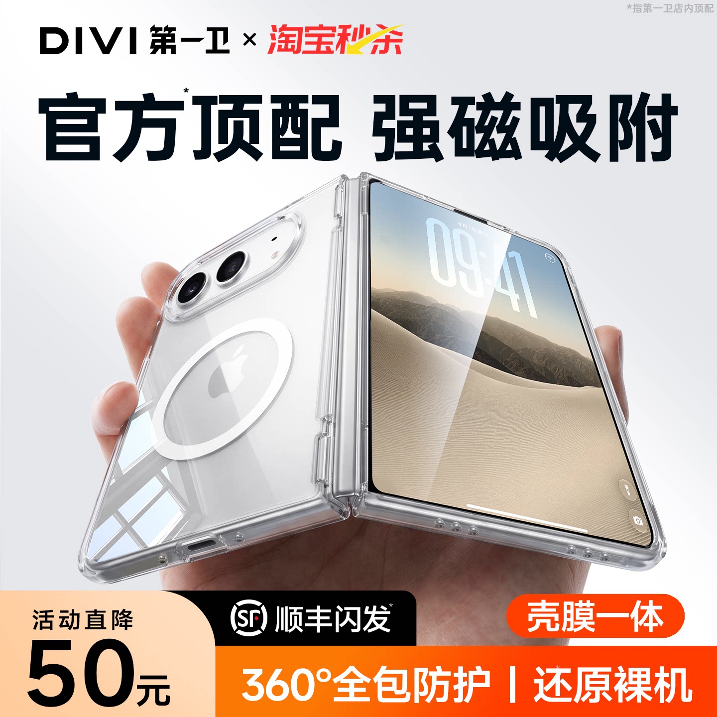 【顺丰】新款Duo折叠磁吸壳