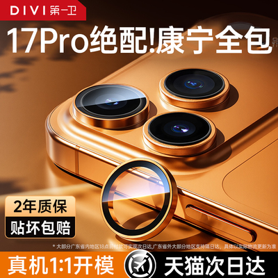 [高清后置镜头保护膜]适用于苹果