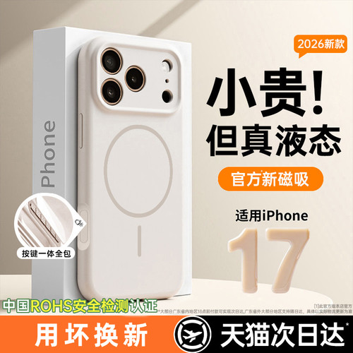 【小红书爆款】甄选适用苹果17系