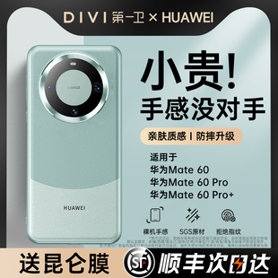 mate60保护套镜头全包防摔60pro 适用华为Mate60Pro手机壳新款 包邮 por外壳软 顺丰 高档商务mt60真皮男女款