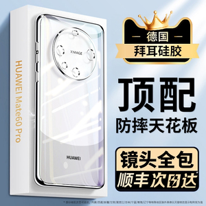 适用华为mate60pro手机壳60新款50全包pro硅胶mt20女手机套+男m30透明mate高级感40por防摔mt50e保时捷款meta