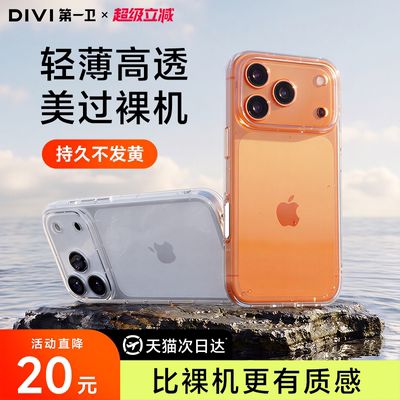 【爆款升级】适用苹果透明手机壳