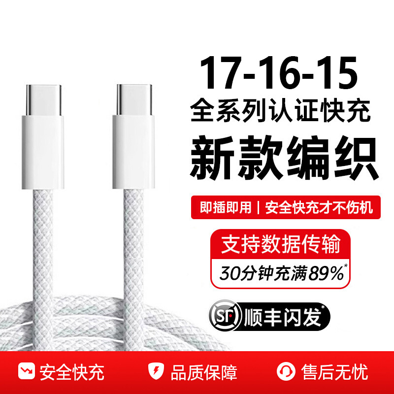 适用Phone17-15全系快充
