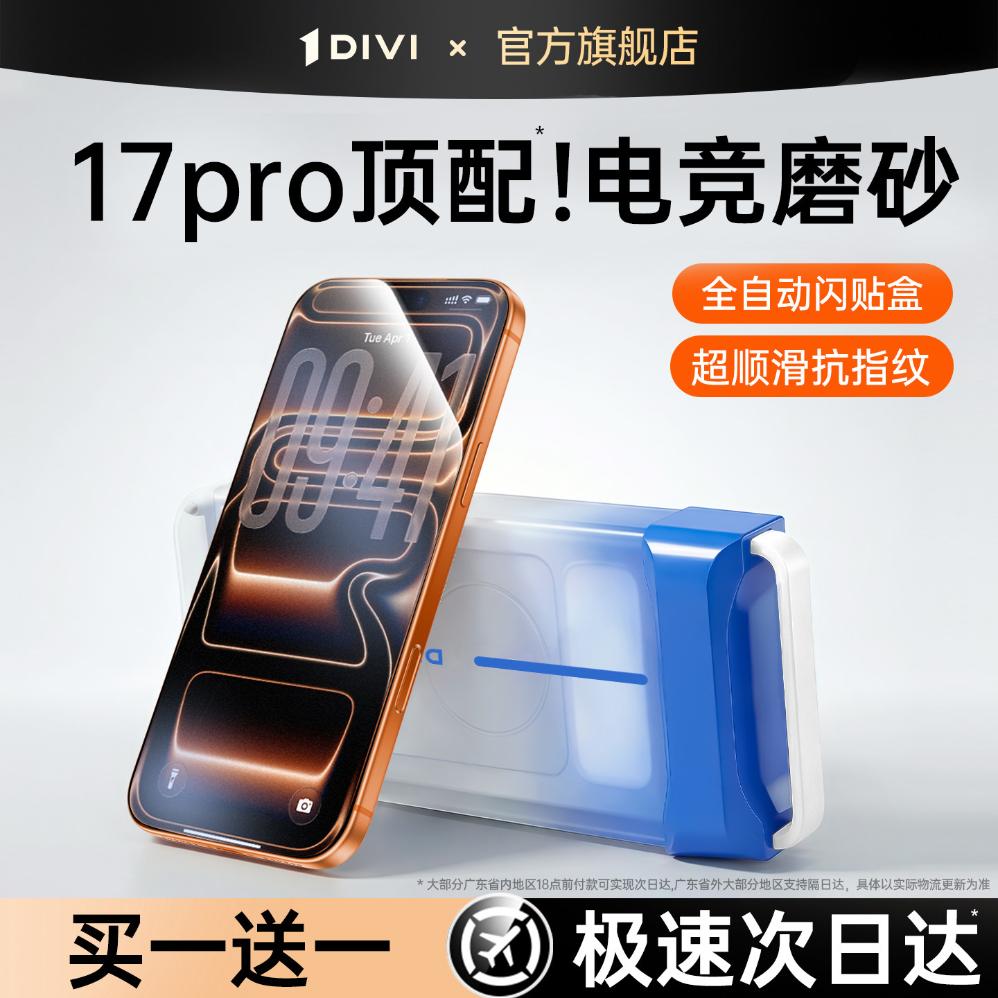 第一卫适用iPhone17ProMax钢化膜苹果17手机膜16Pro新款磨砂15贴膜14全覆盖13无尘仓12电竞plus防指纹Air保护,3C数码配件,手机贴膜,淘宝优惠券,粉丝福利购,淘宝优惠卷