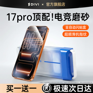 第一卫适用iPhone17ProMax钢化膜苹果17手机膜16Pro新款磨砂15贴膜14全覆盖13无尘仓12电竞plus防指纹Air保护