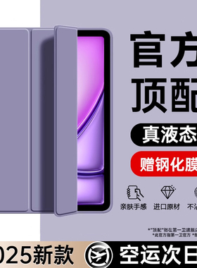第一卫2025新款平板适用iPad11/10保护壳ipadAir7/6保护套pro11代苹果11英寸第九代5液态硅胶防弯摔8带笔槽3Y