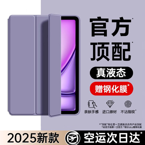 官网同款】进口真液态硅胶iPad壳