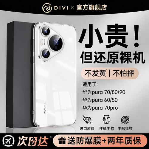 适用华为pura70pro手机壳80