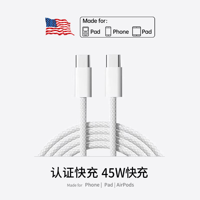 新款45W适用苹果双C快充编织线