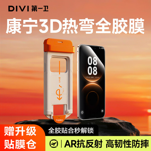 [新AR康宁]第一卫适用华为Mate70/60Pro钢化膜magic8/7手机膜mate80热弯全胶p70pura80/90保护50/40E抗反射